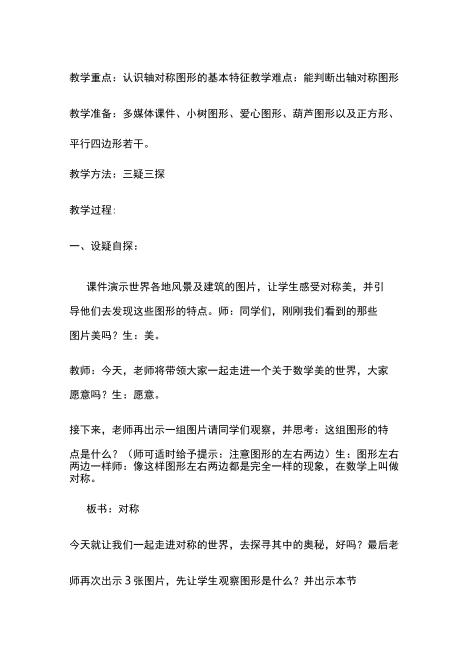 二年级下册轴对称图形教案_第3页
