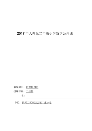 二年级下册轴对称图形教案