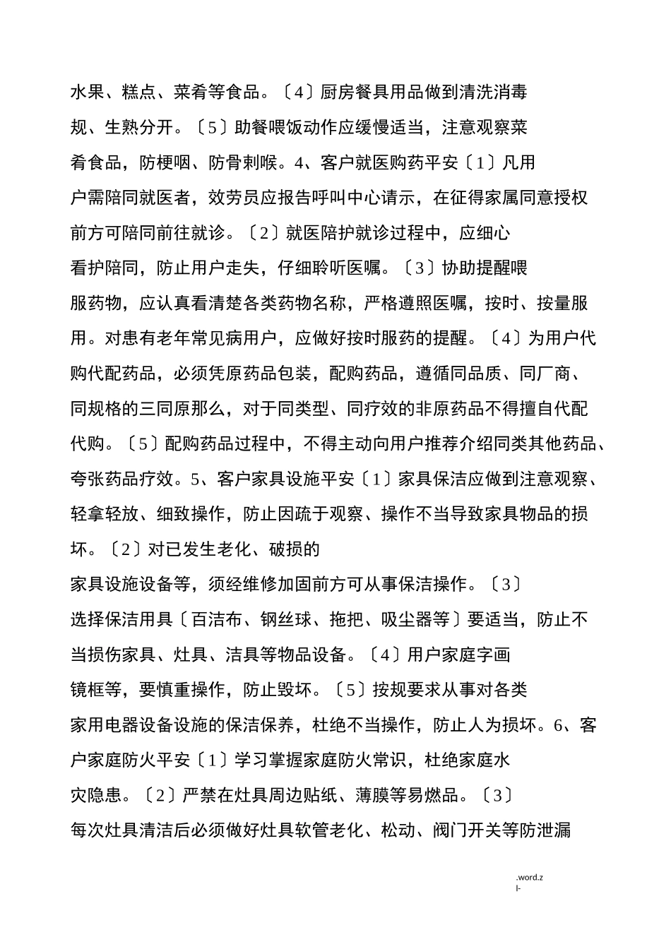 居家养老安全知识培训_第2页