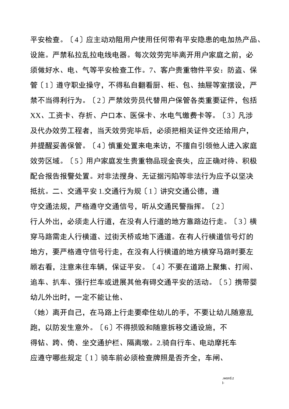 居家养老安全知识培训_第3页