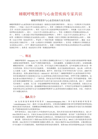 睡眠呼吸暂停与心血管疾病专家共识