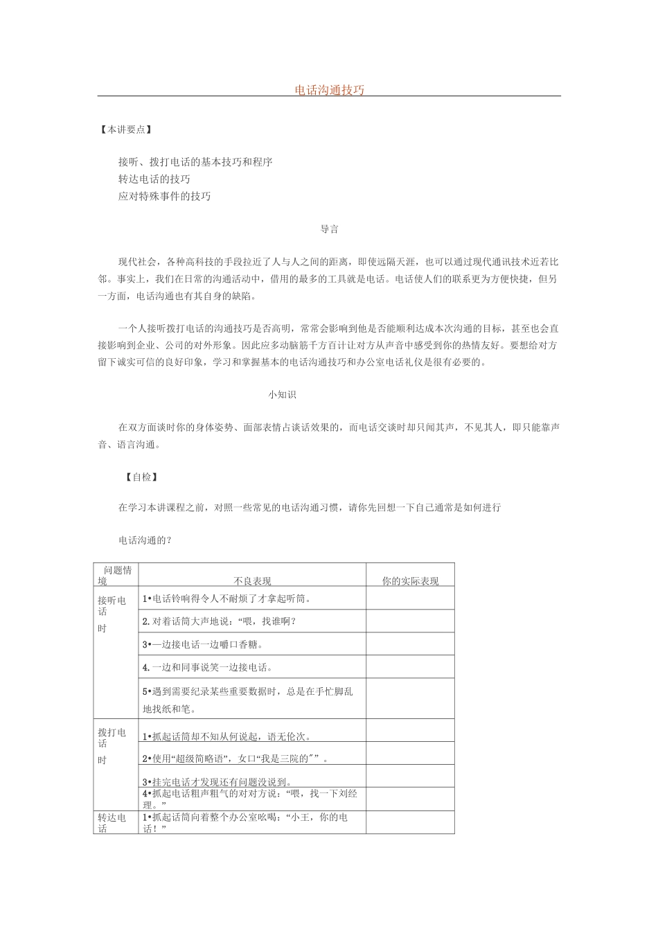 电话沟通技巧_第1页