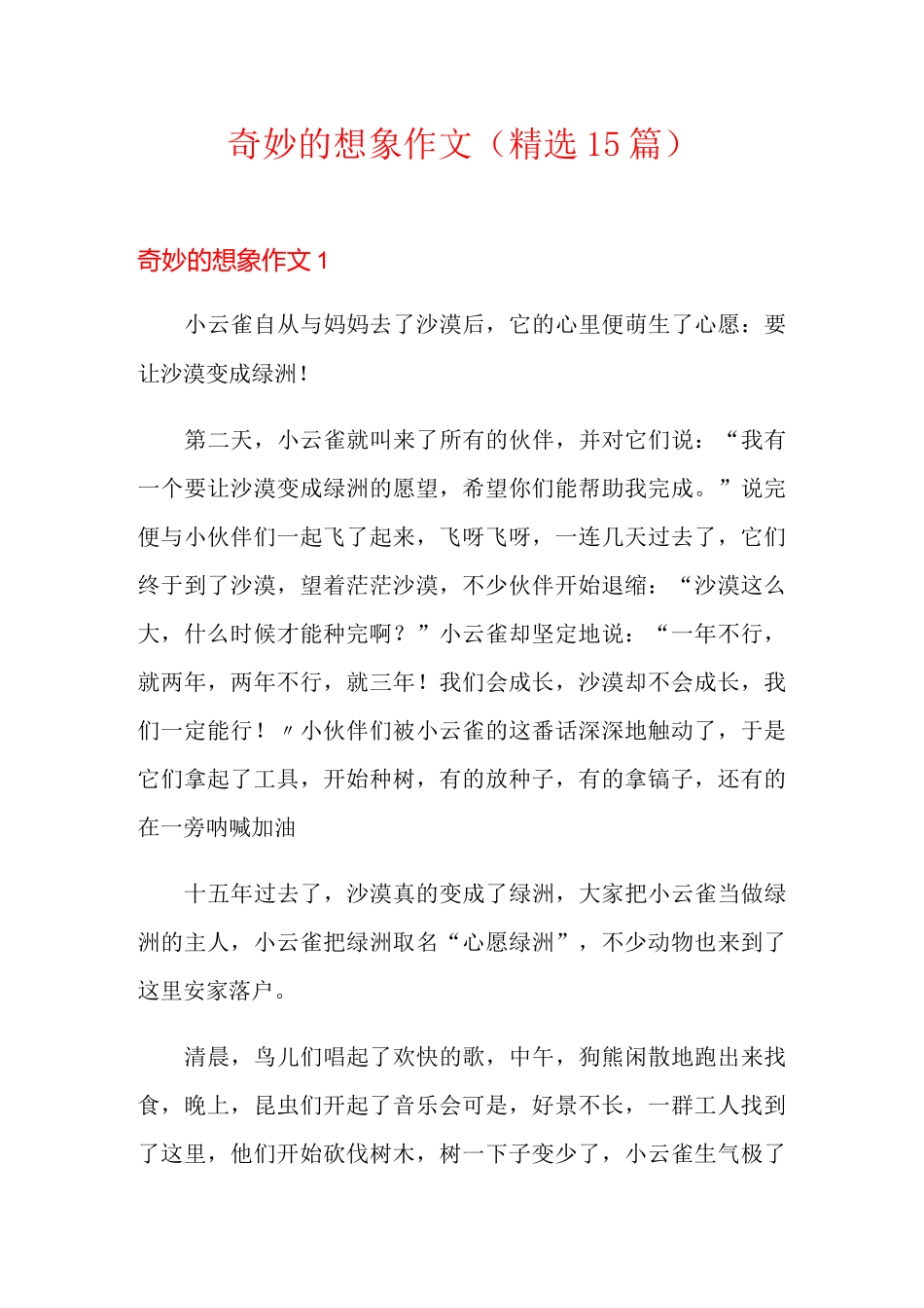 奇妙的想象作文(精选15篇)_第1页