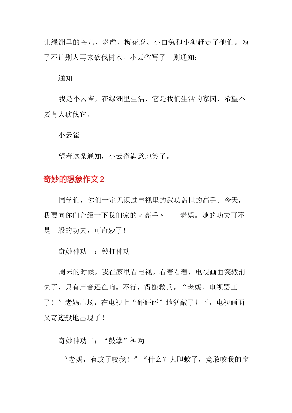 奇妙的想象作文(精选15篇)_第2页