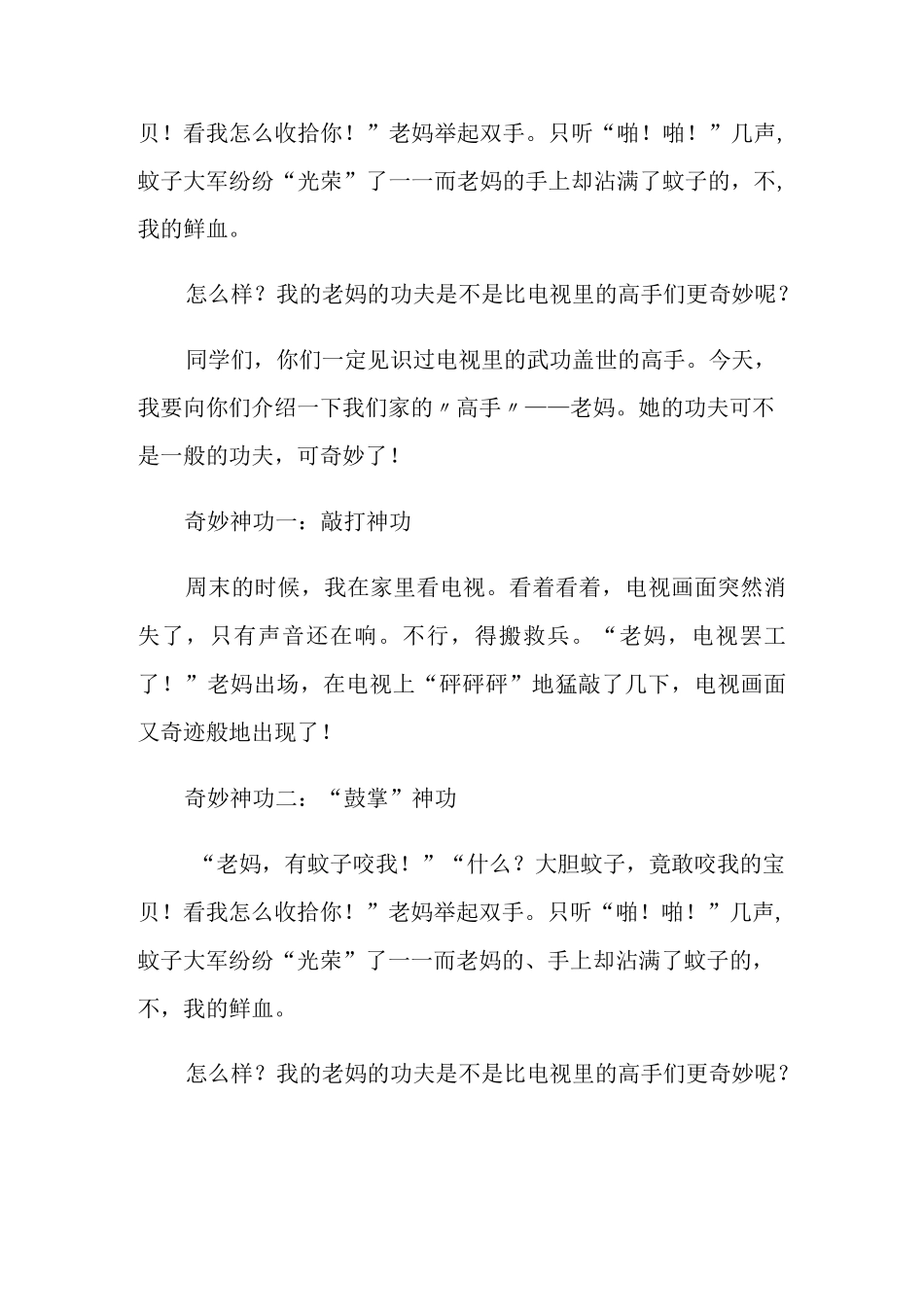 奇妙的想象作文(精选15篇)_第3页