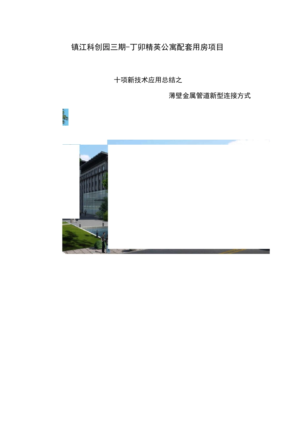 薄壁金属管道新型连接方式_第1页