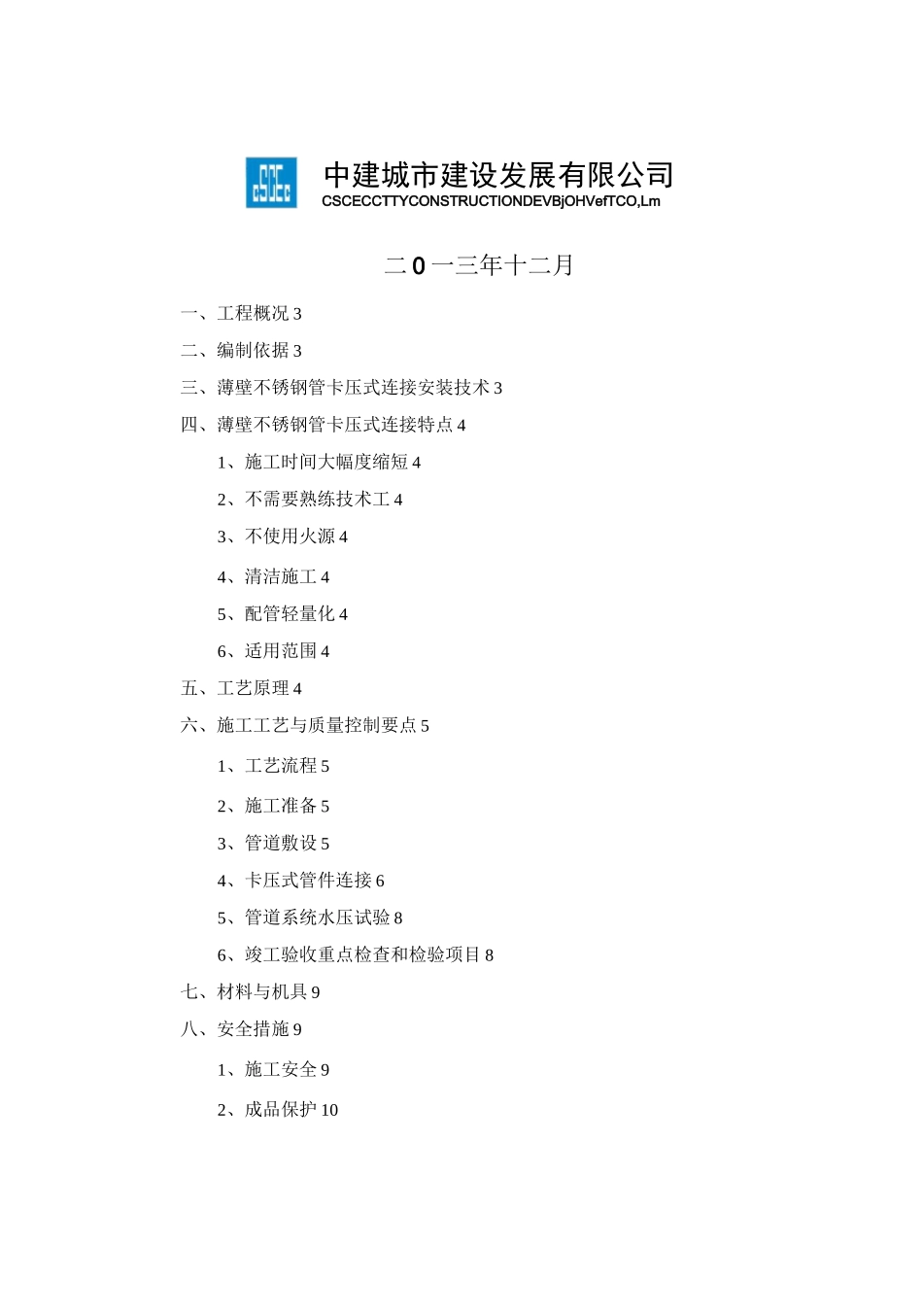 薄壁金属管道新型连接方式_第2页