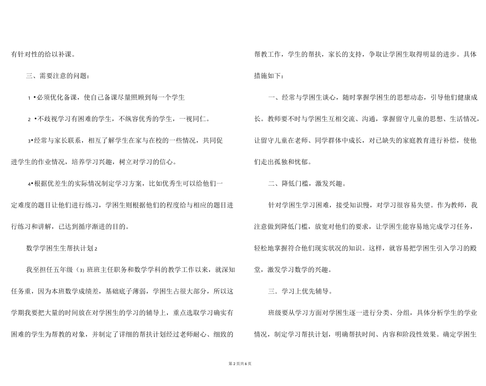 数学学困生生帮扶计划_第2页