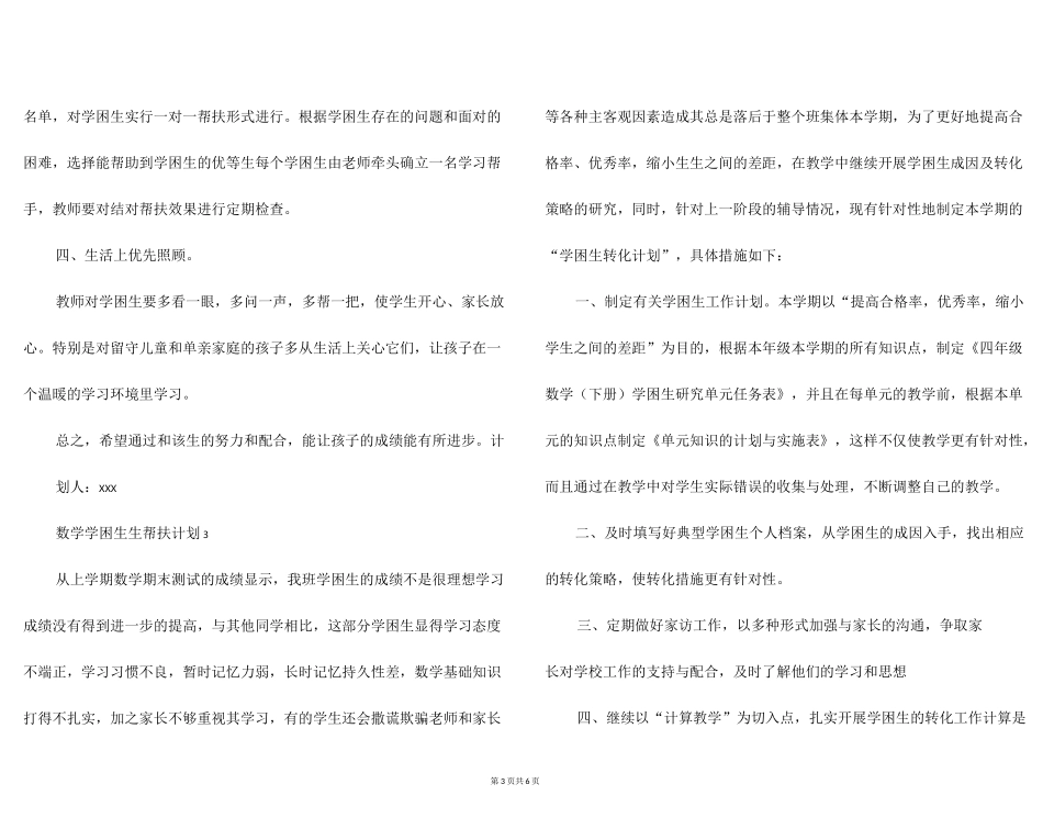 数学学困生生帮扶计划_第3页