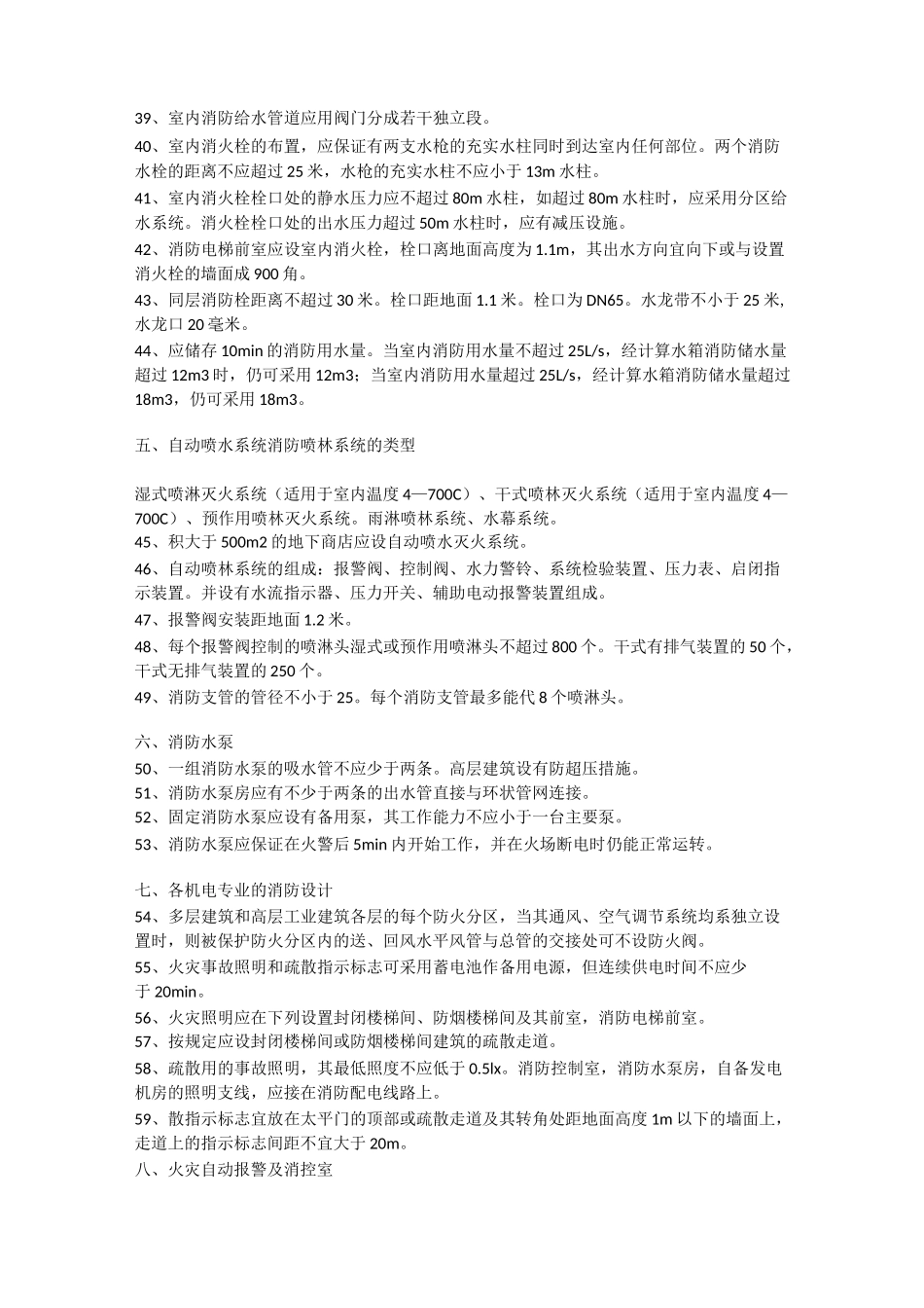 防火间距记忆方法 记忆知识点(注册消防工程师)._第3页