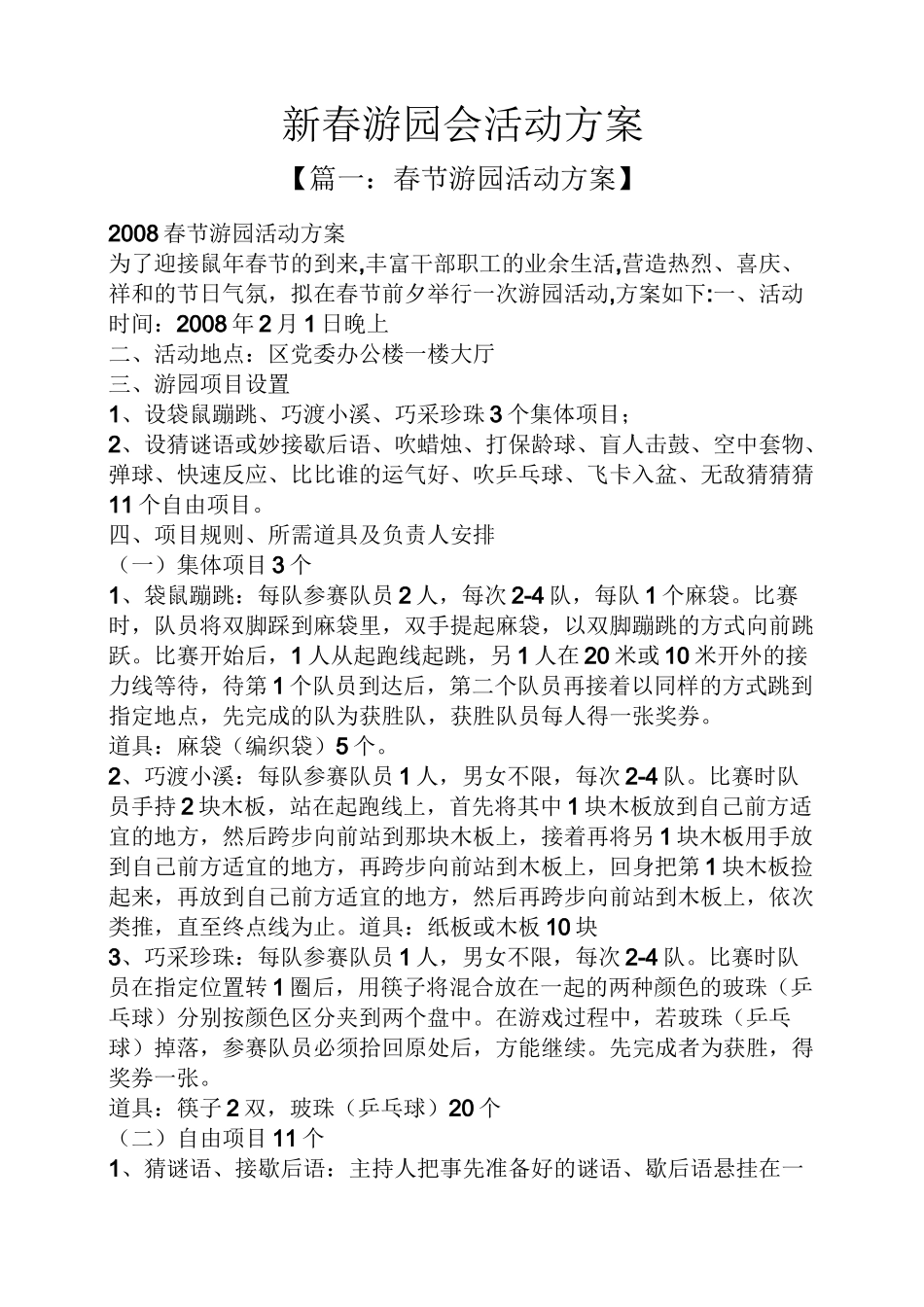 新春游园会活动方案_第1页