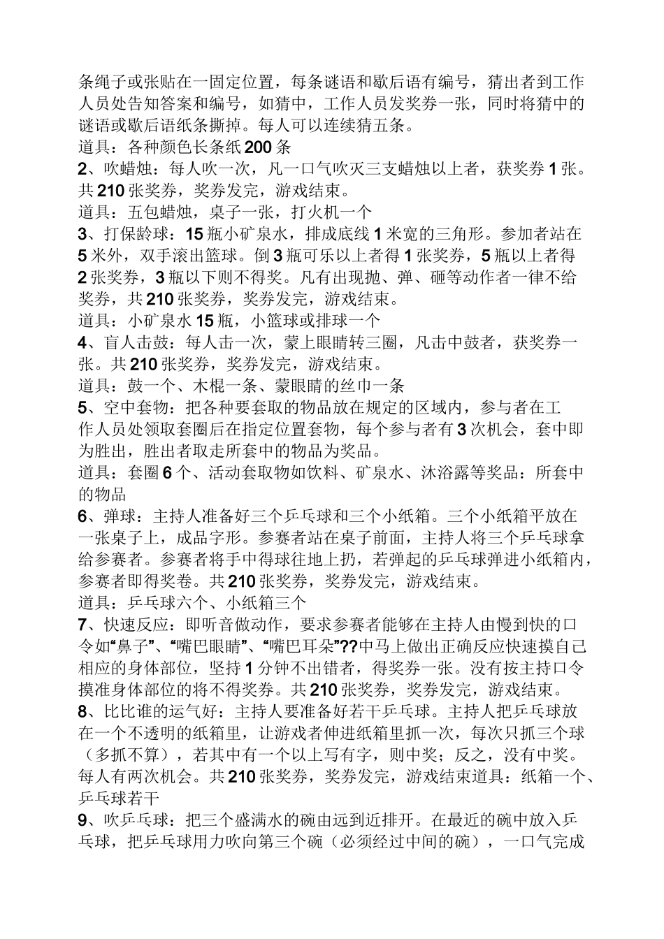 新春游园会活动方案_第2页