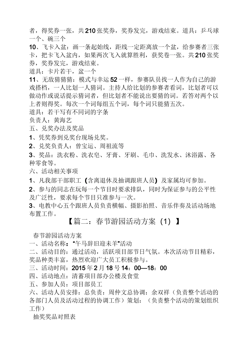 新春游园会活动方案_第3页