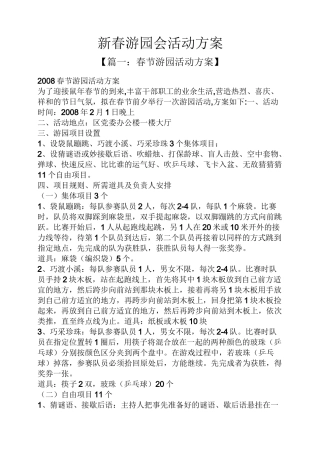 新春游园会活动方案
