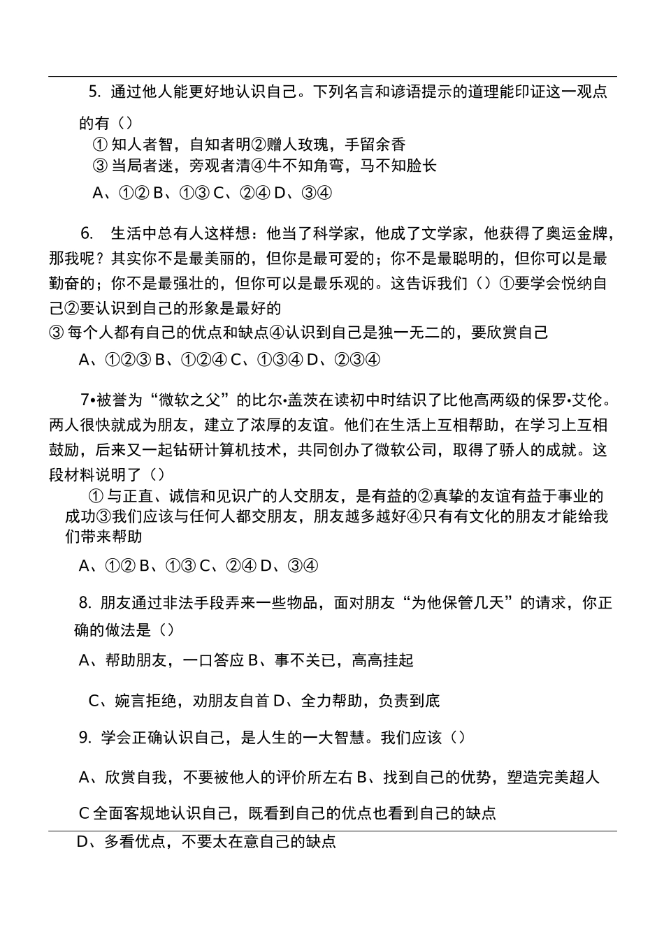 部编人教版七年级道德与法治第三次月考题_第2页