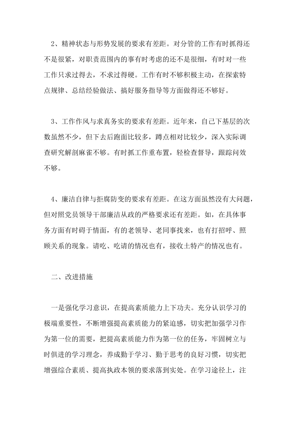 领导班子存在问题与整改措施_第2页