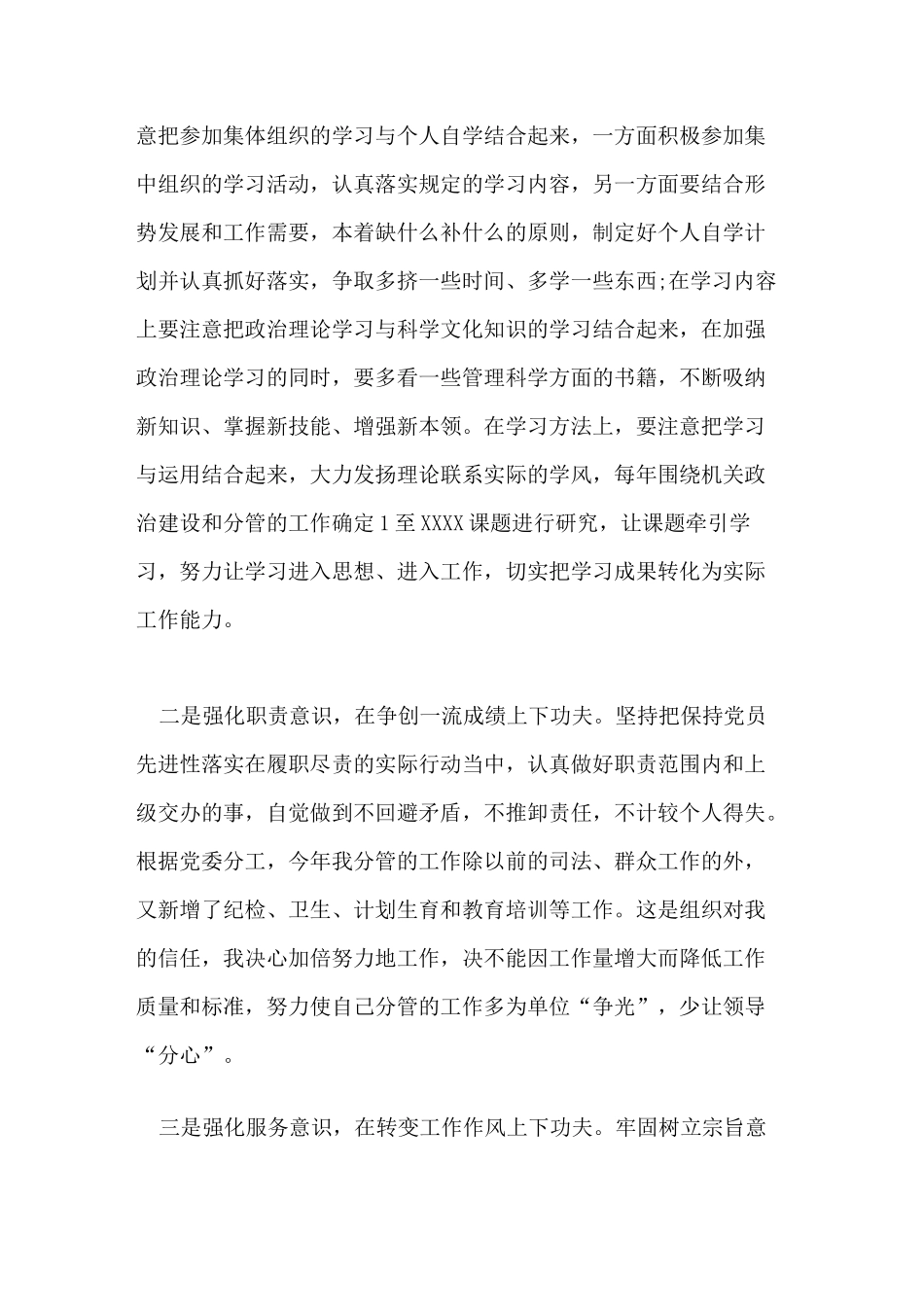 领导班子存在问题与整改措施_第3页