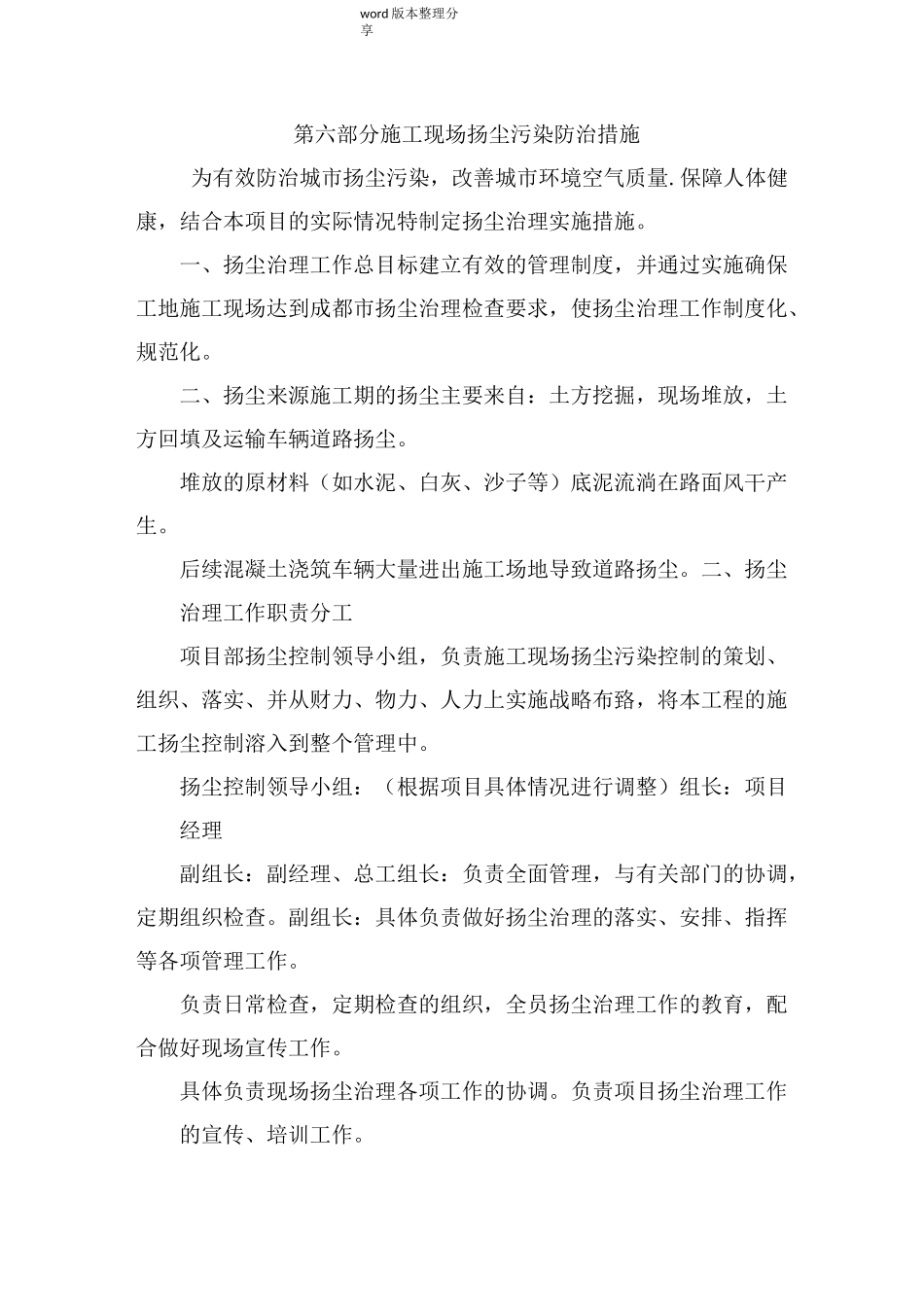 建筑施工现场扬尘污染防治措施方案_第1页