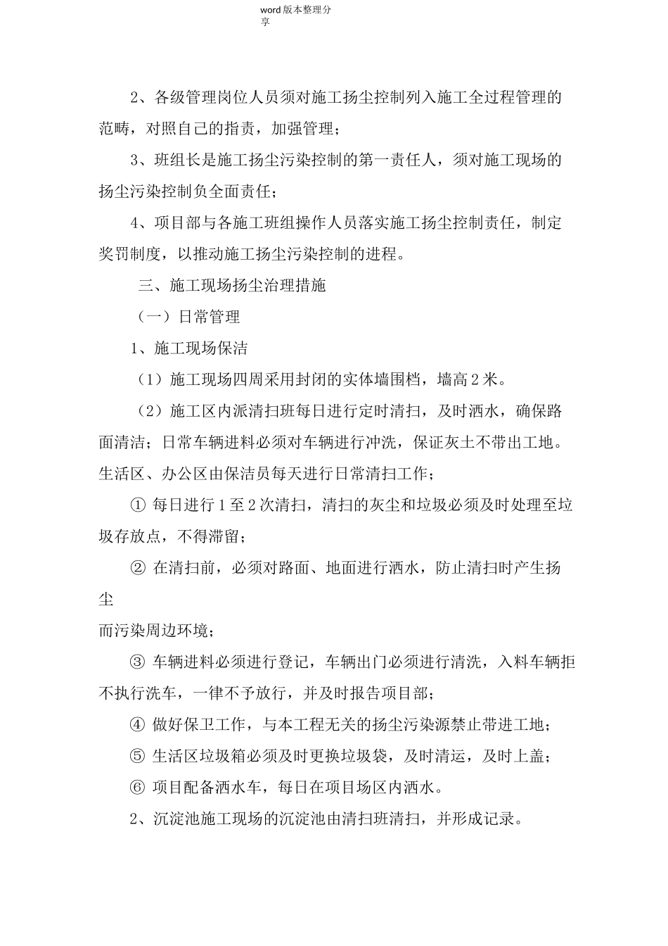 建筑施工现场扬尘污染防治措施方案_第3页