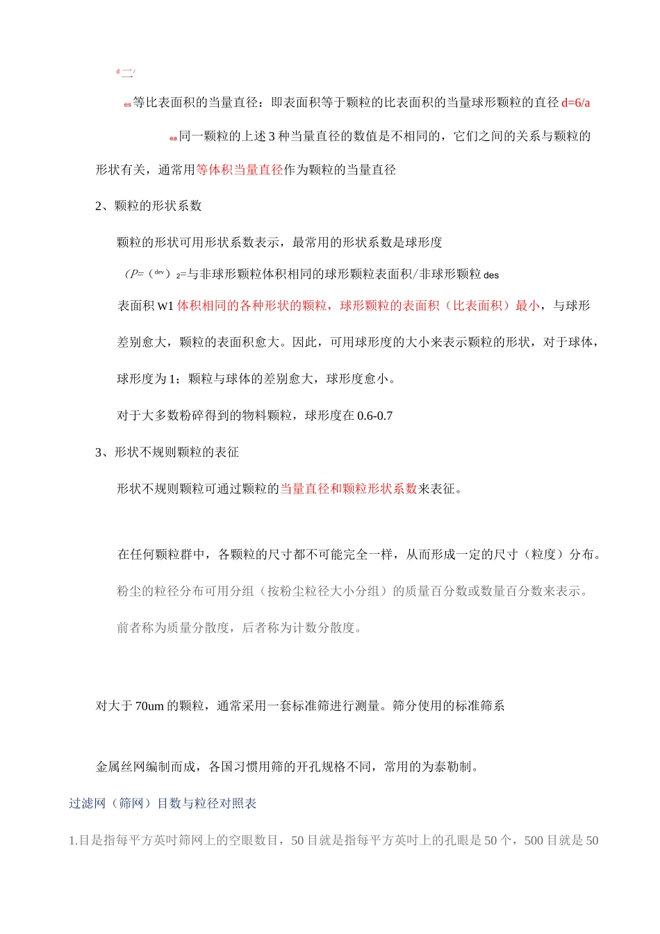 固体颗粒的基本物性_第2页