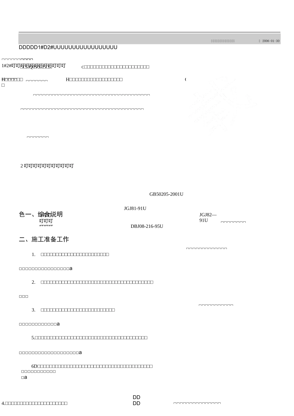 钢梁吊装方法_第1页