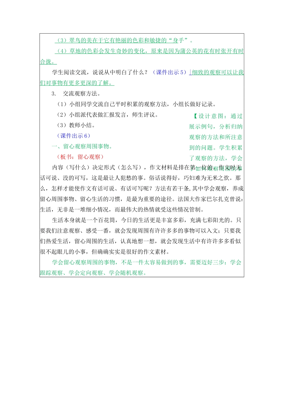 习作例文《我爱故乡的杨梅》 名师教案_第2页