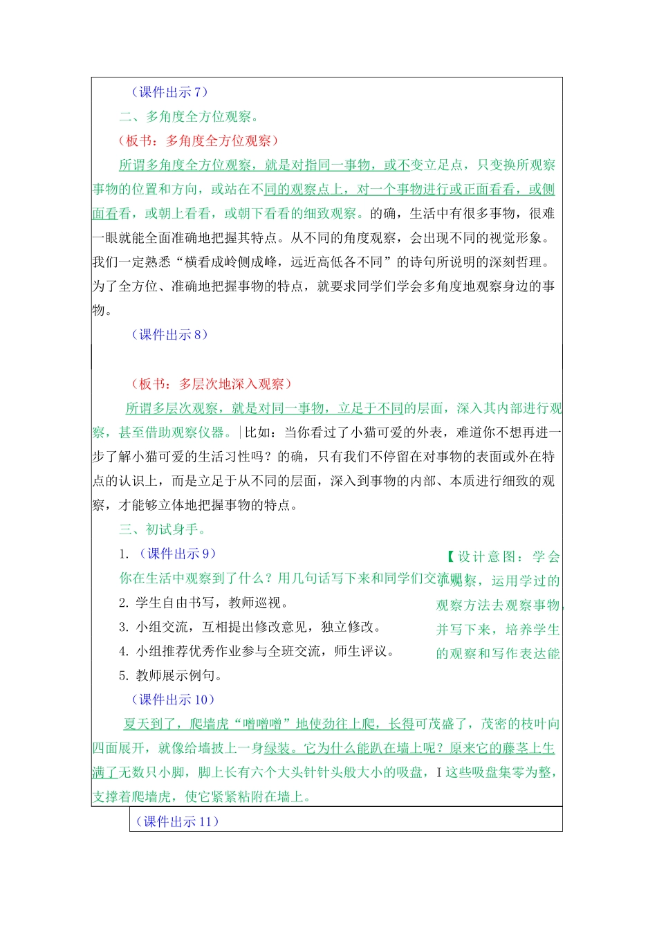 习作例文《我爱故乡的杨梅》 名师教案_第3页