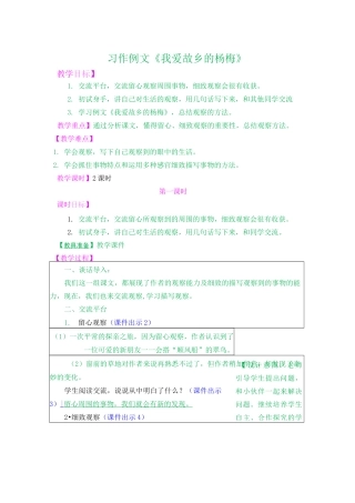 习作例文《我爱故乡的杨梅》 名师教案