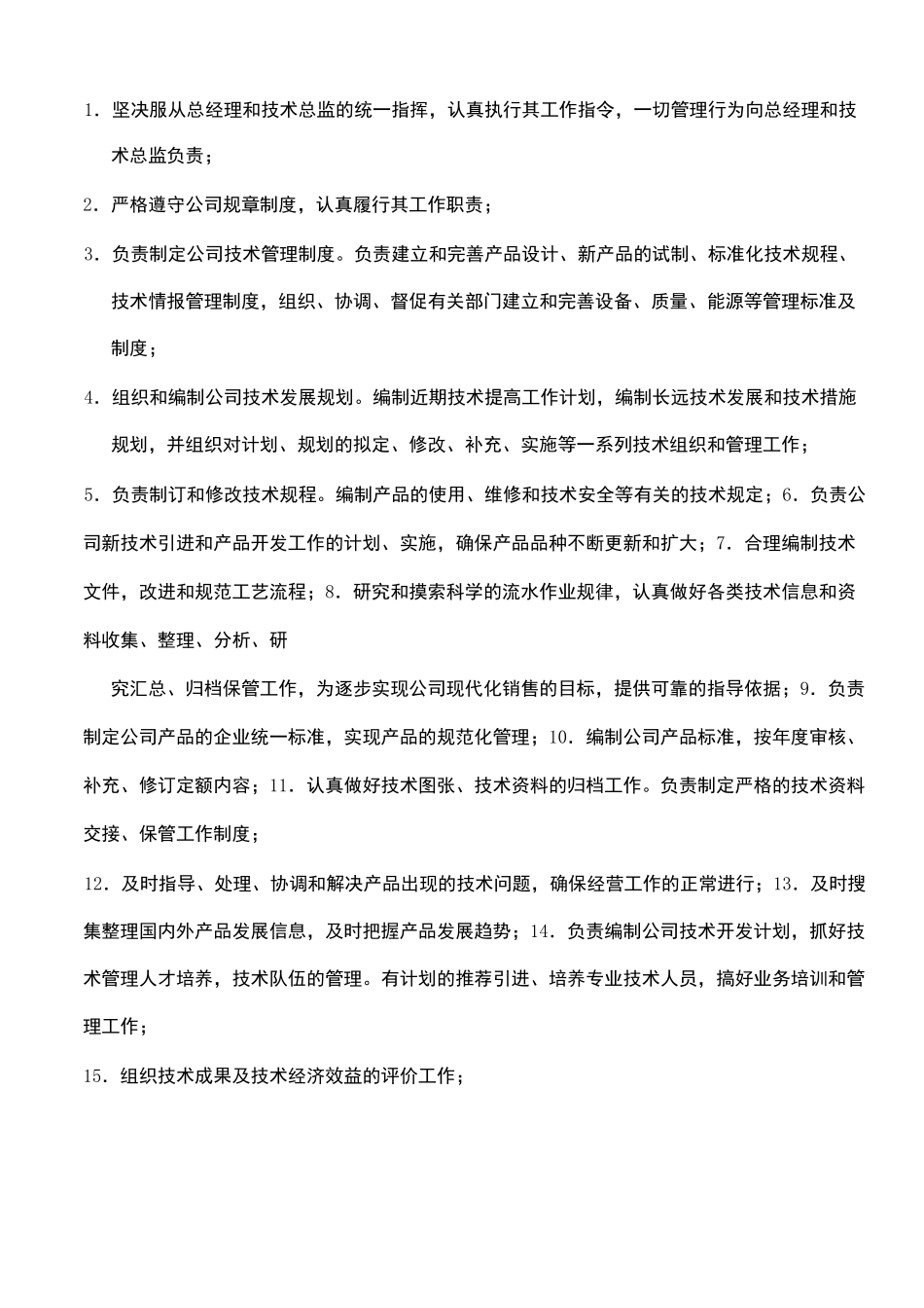 技术开发部管理手册_第3页