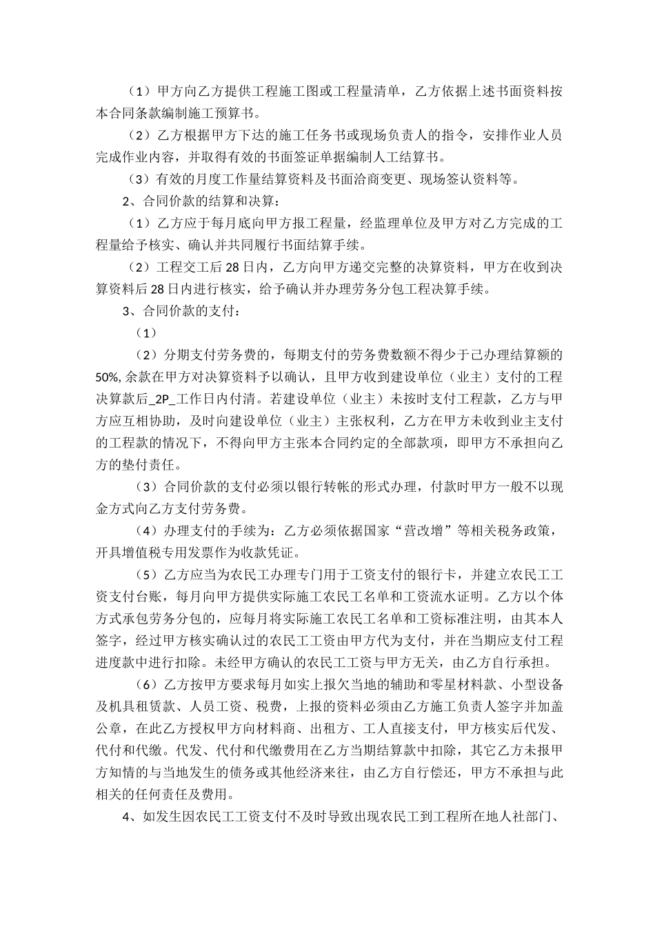 工程劳务合同_第3页