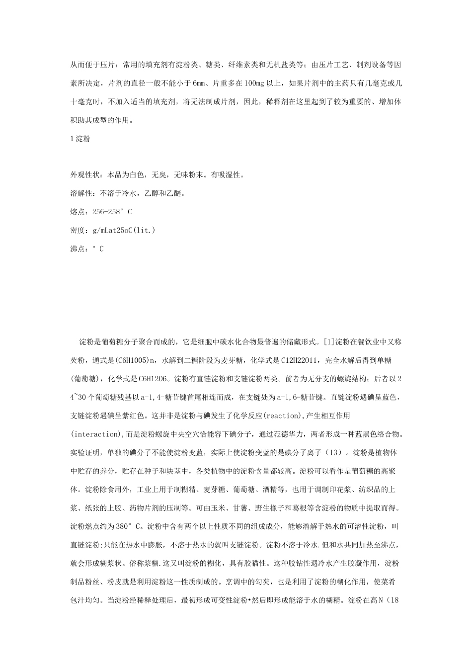 固体制剂常用辅料总结_第2页