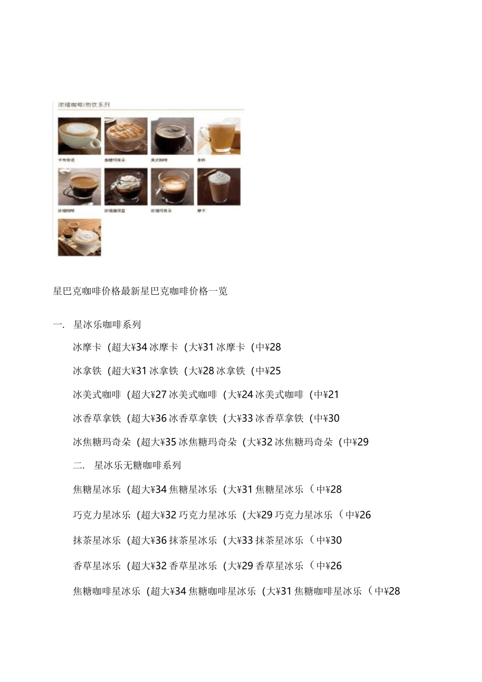 星巴克咖啡品种_图文_第2页