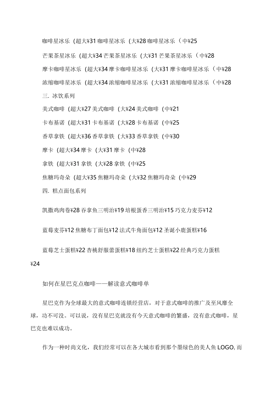 星巴克咖啡品种_图文_第3页