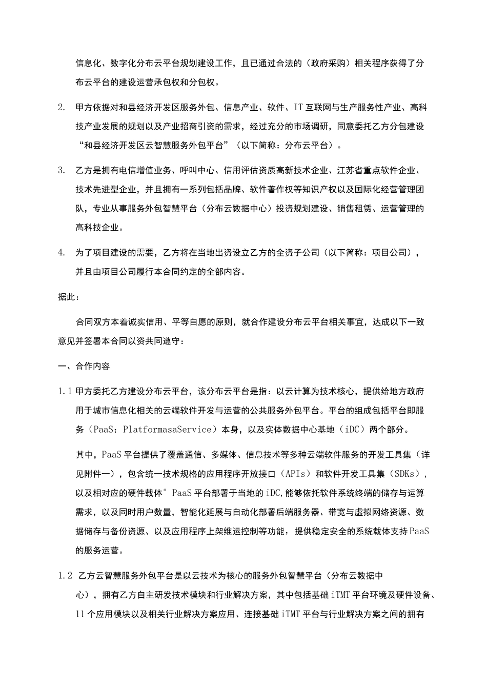 平台建设合同(样本)_第2页