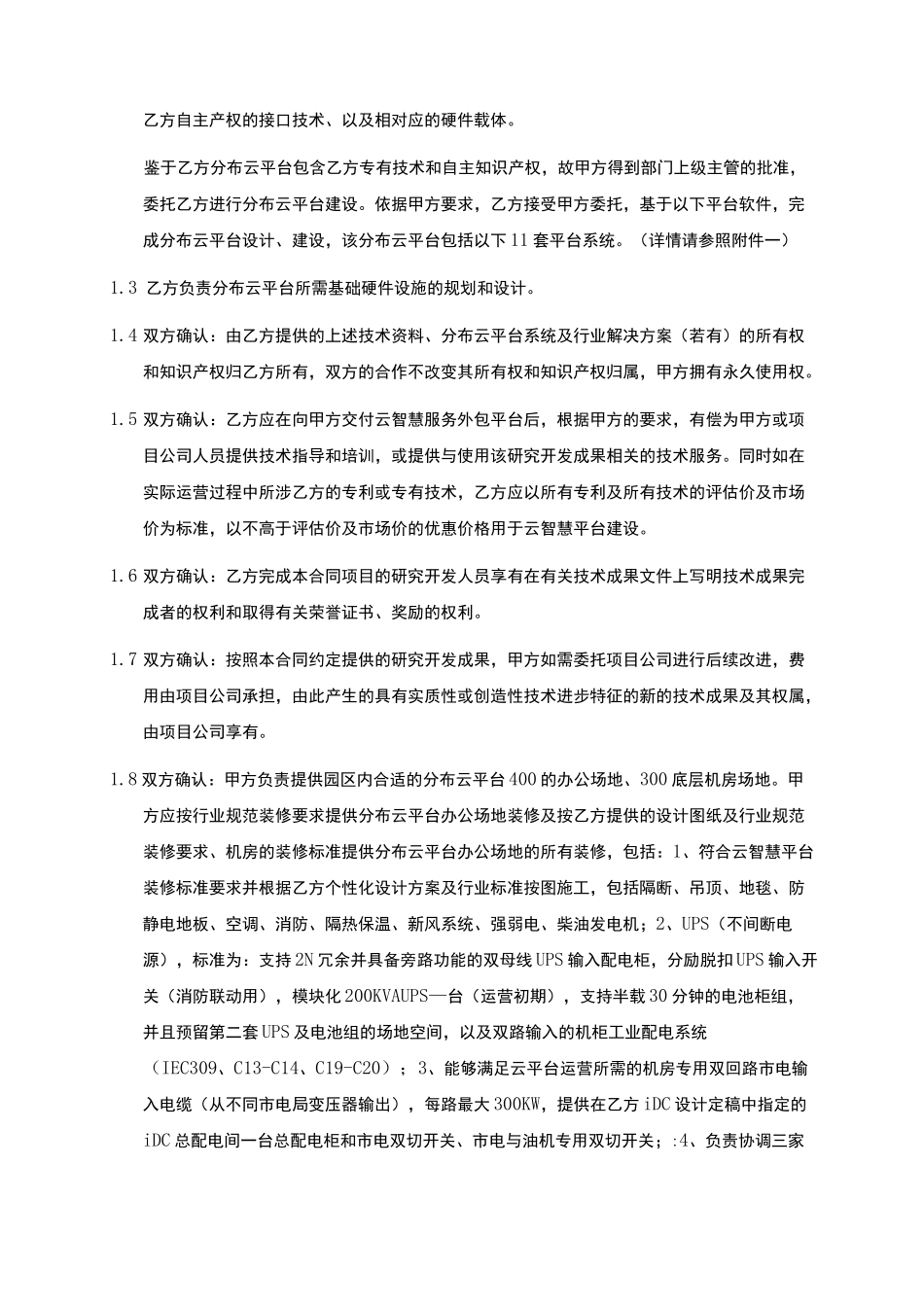 平台建设合同(样本)_第3页