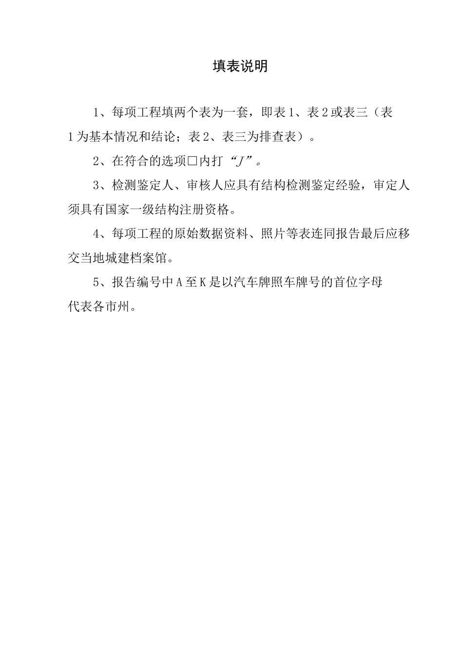 危房鉴定报告示范文本_第2页