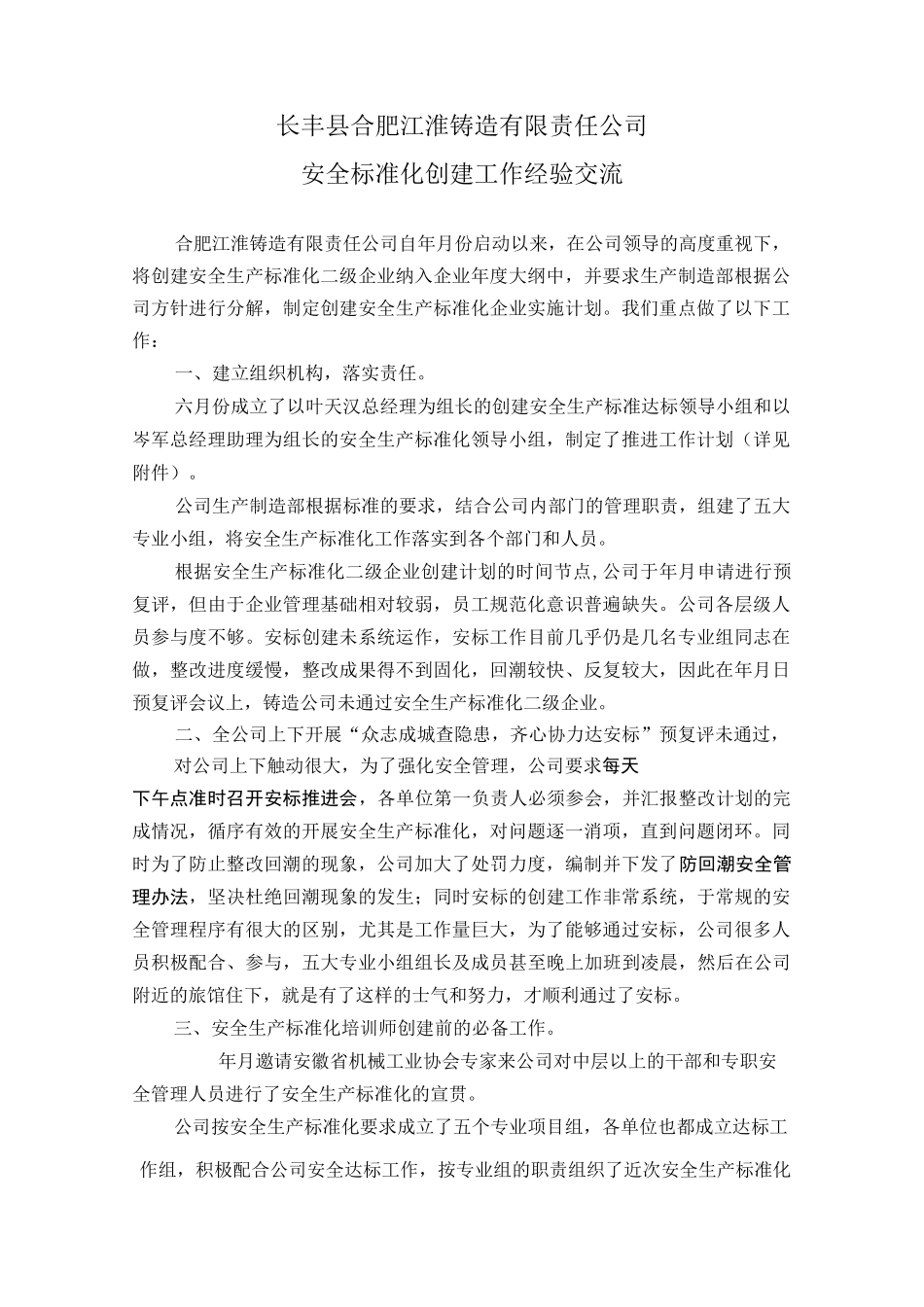 安标创建工作汇报_第1页