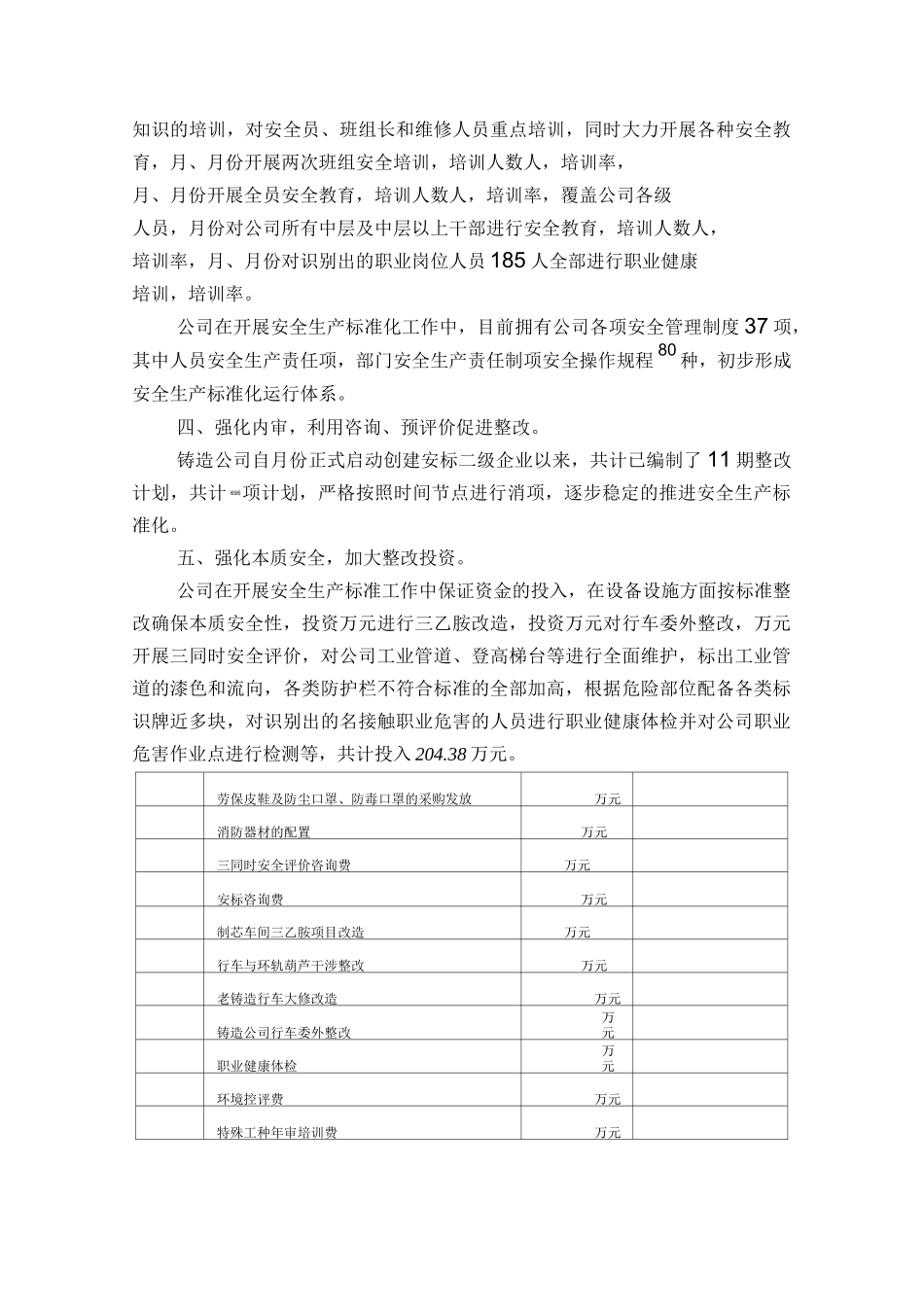 安标创建工作汇报_第2页