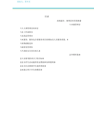 高校超市、便利店经营思路