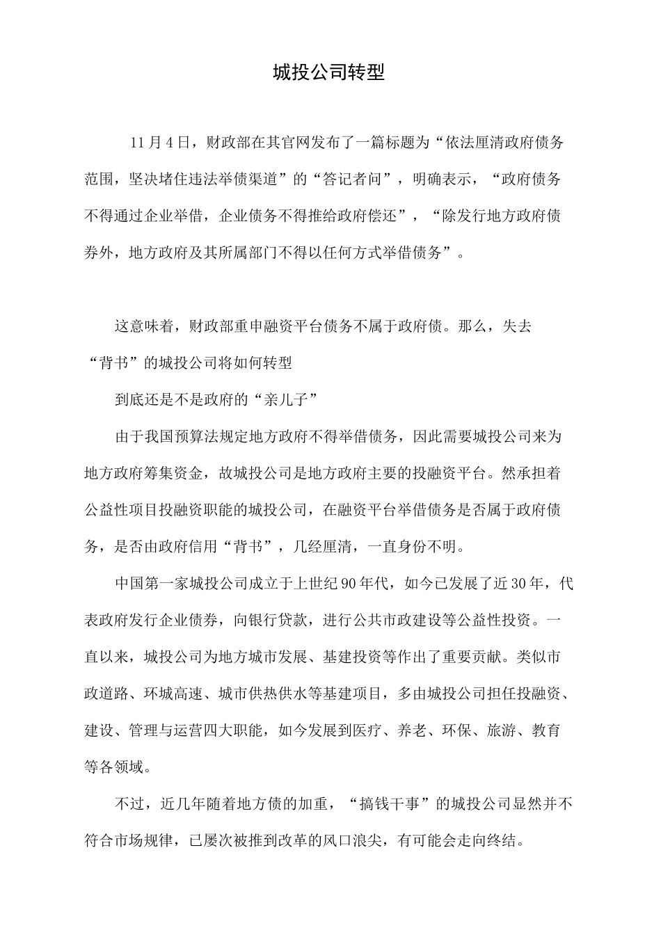 城投公司转型_第2页