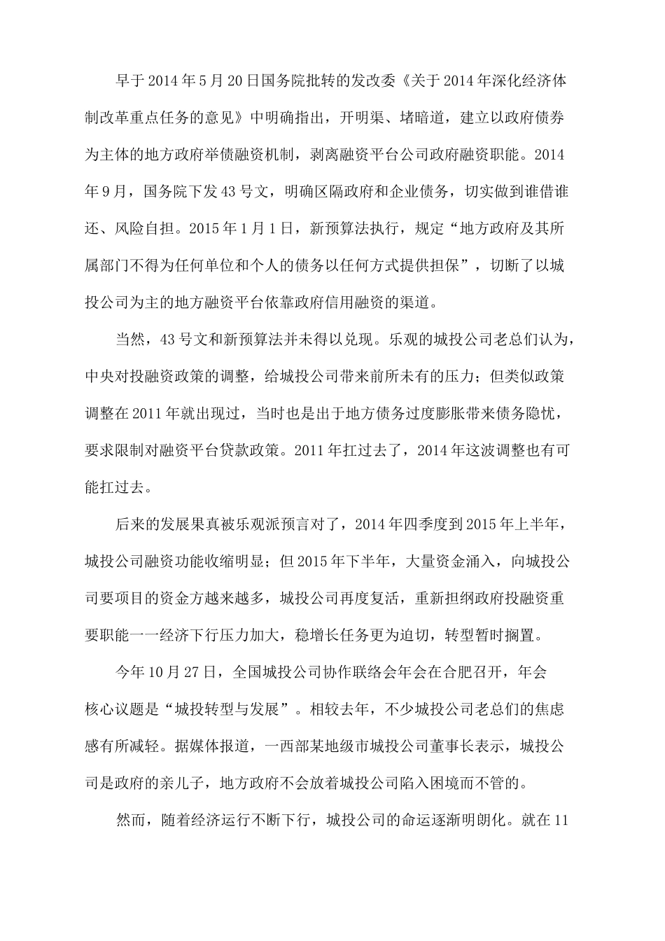 城投公司转型_第3页