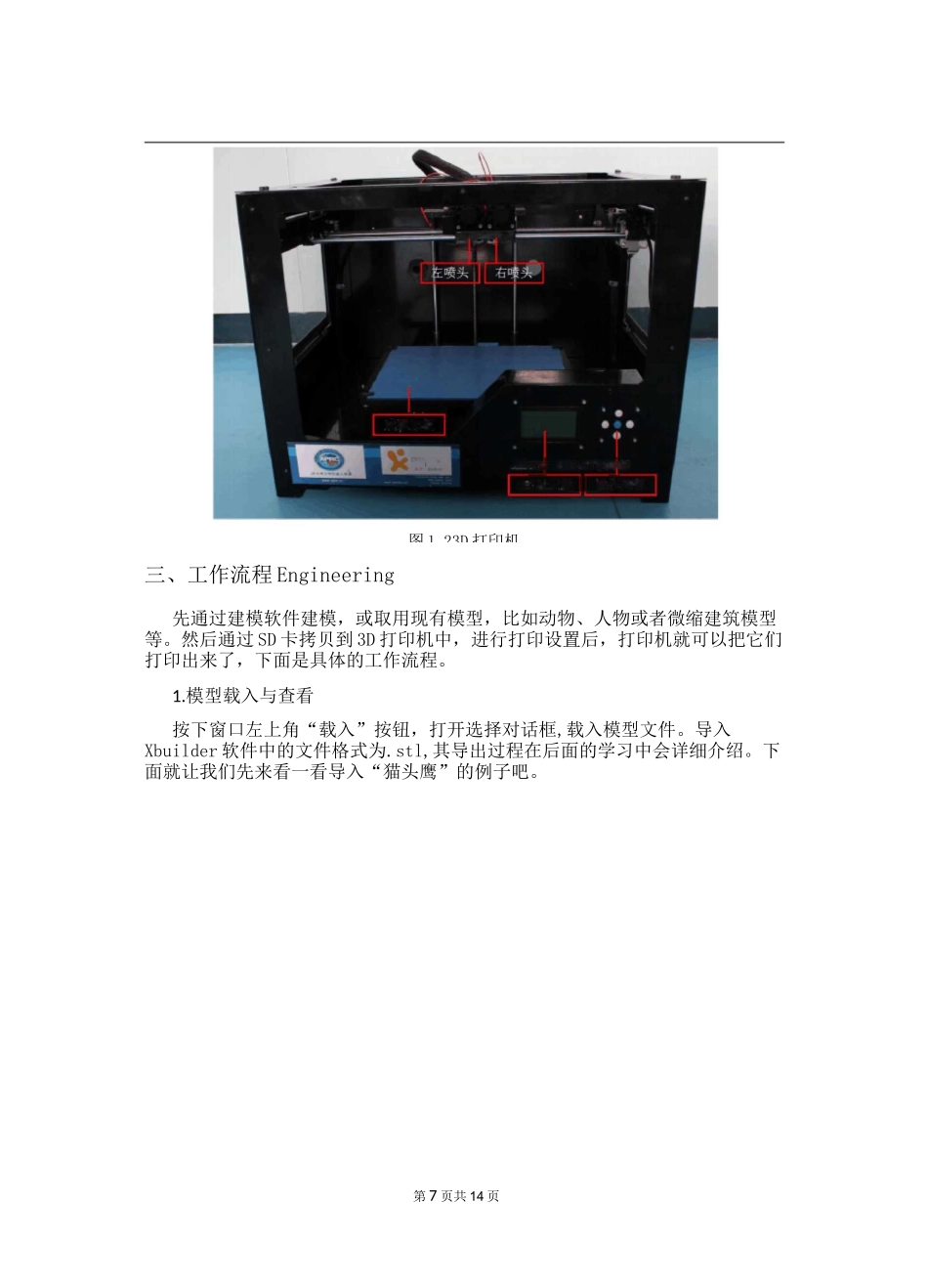 第1课 认识3D打印机 -创客教程_第2页
