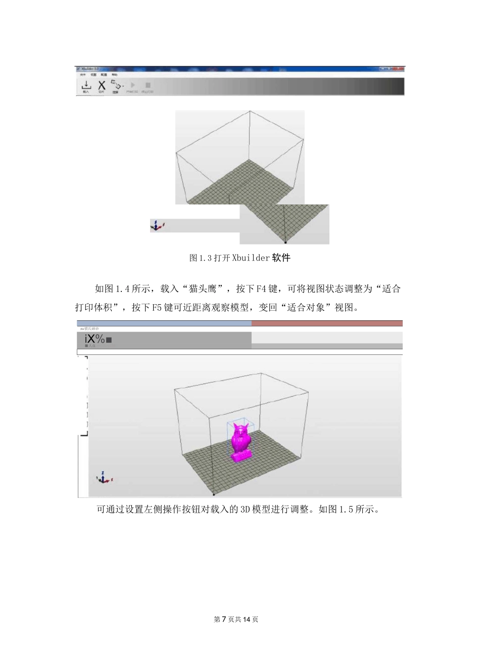 第1课 认识3D打印机 -创客教程_第3页