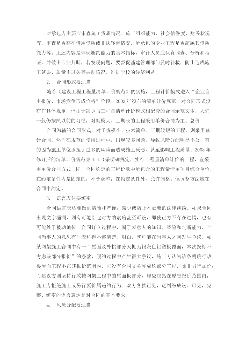 跟踪审计的重点和技巧_第2页