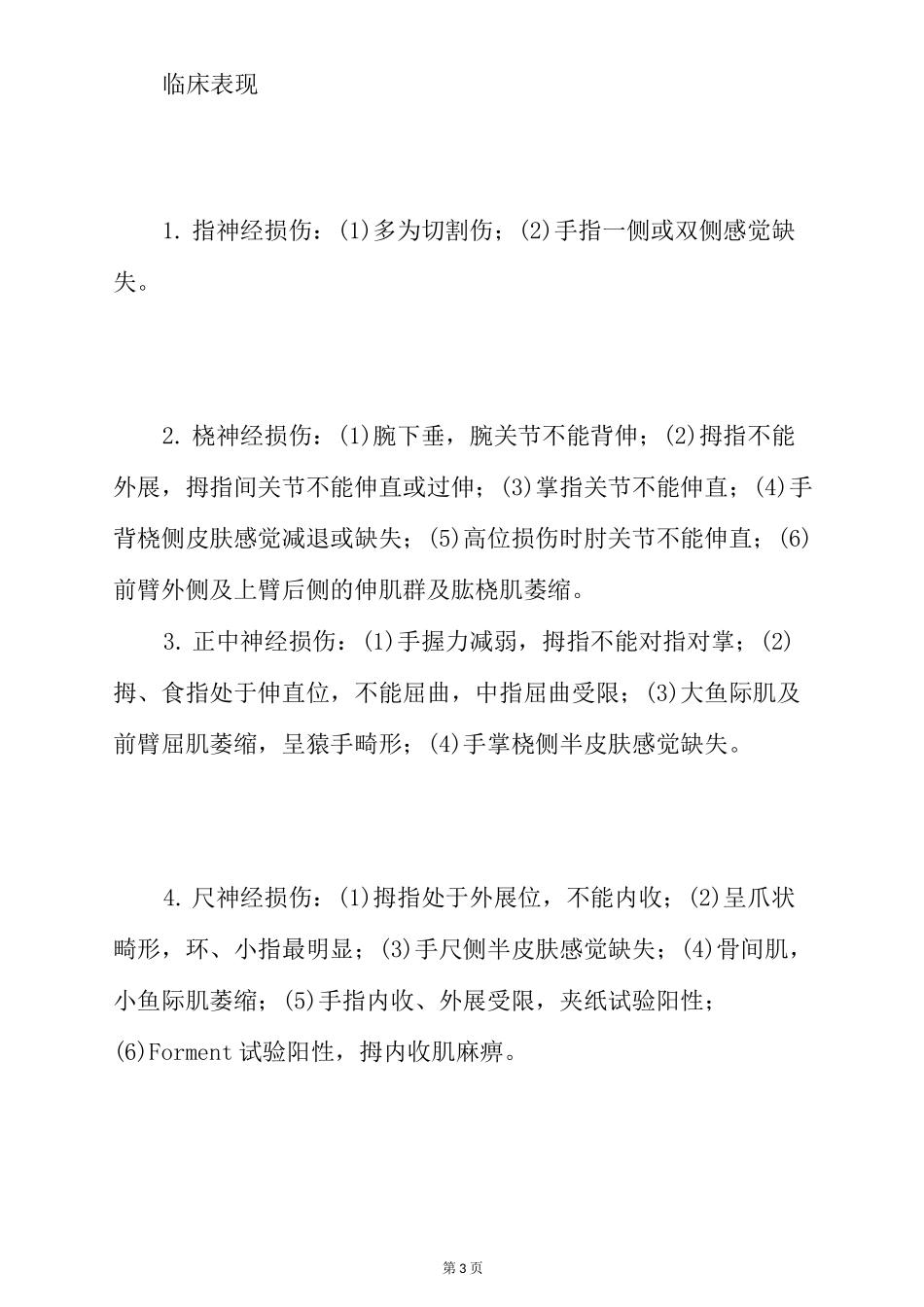 神经损伤恢复时间介绍_第3页