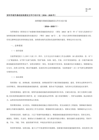 深圳市城市基础设施建设五年行动计划