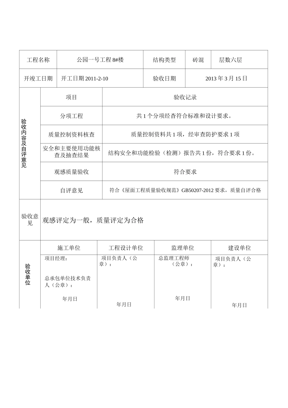 瓦屋面安装专项验收记录_第2页
