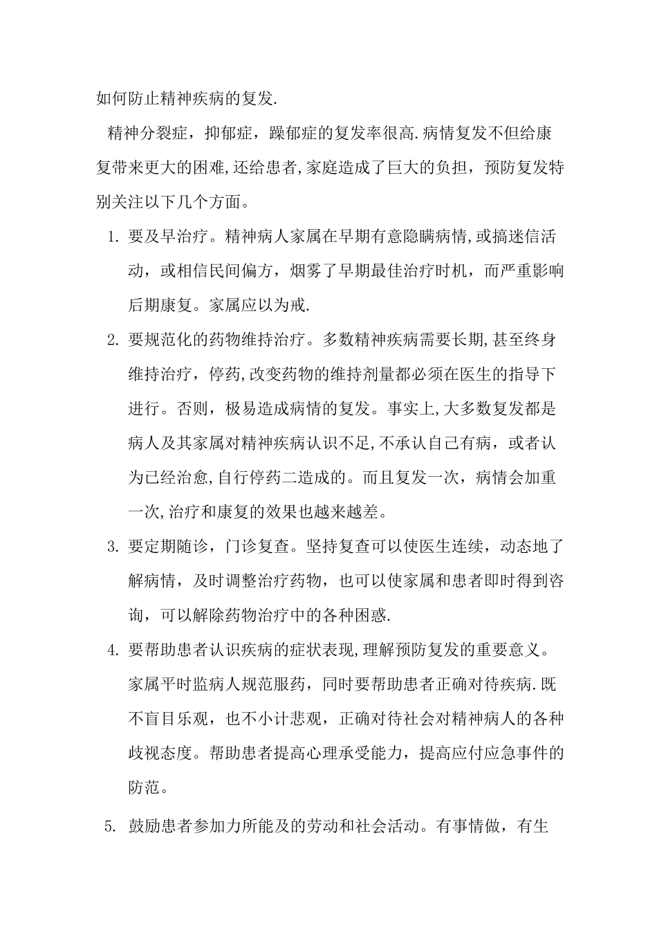 精神障碍健康教育_第1页