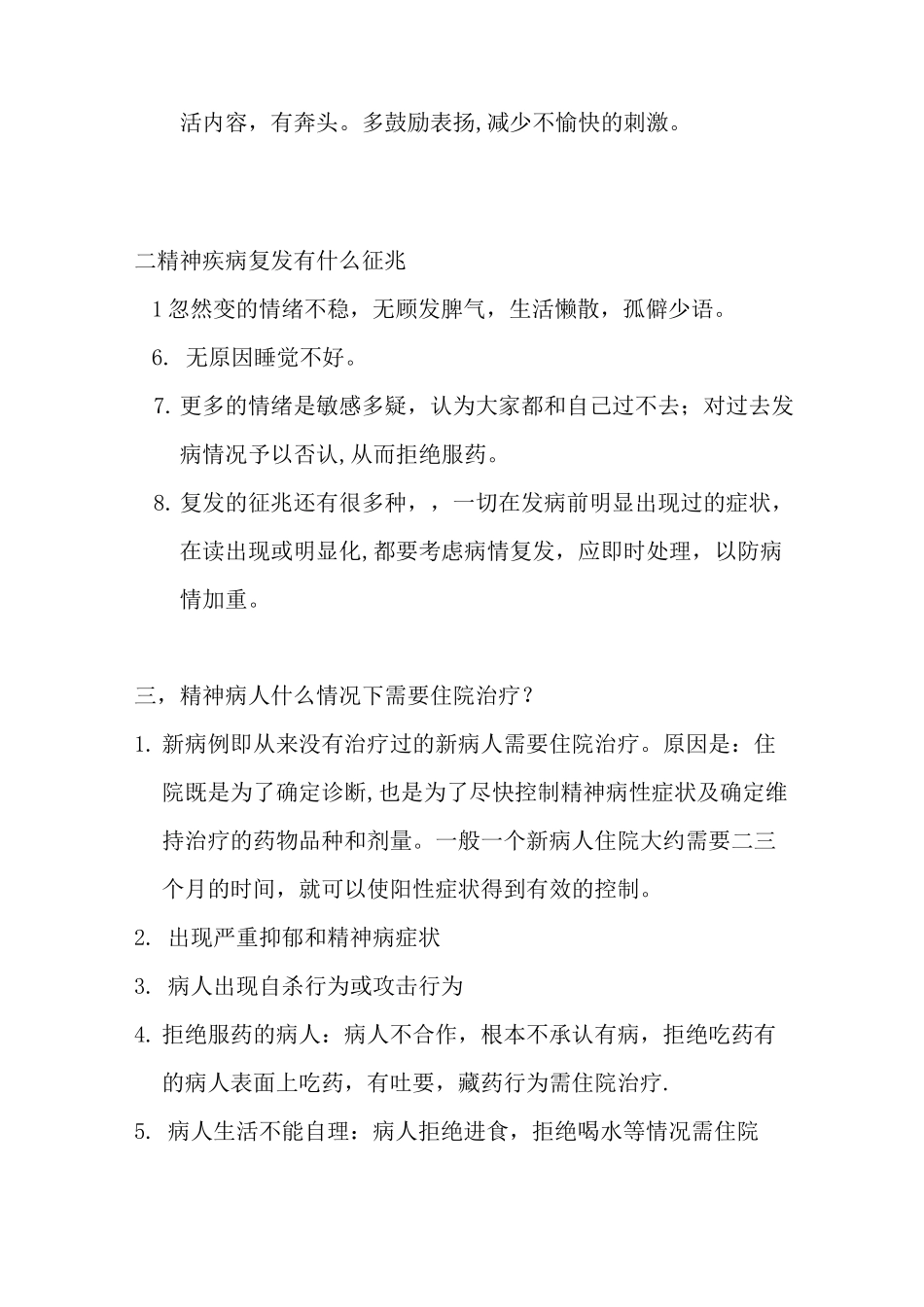 精神障碍健康教育_第2页