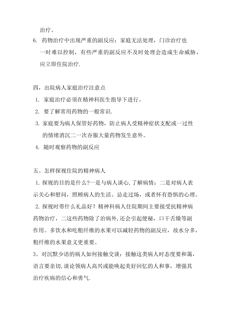 精神障碍健康教育_第3页